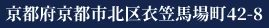 京都府京都市北区衣笠馬場町42-8
